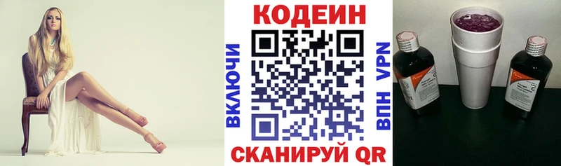 Кодеиновый сироп Lean Purple Drank Кондрово